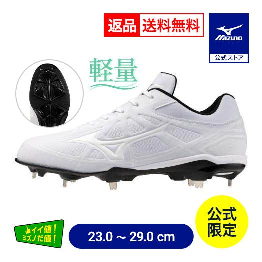 MIZUNO（ミズノ） 返品送料無料 ミズノ公式限定 野球 スパイク 金具