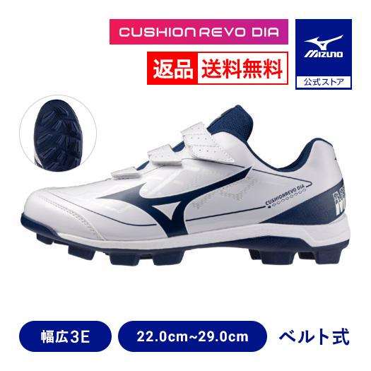 MIZUNO（ミズノ） 返品送料無料 野球 スパイク ポイント 大人 小学生