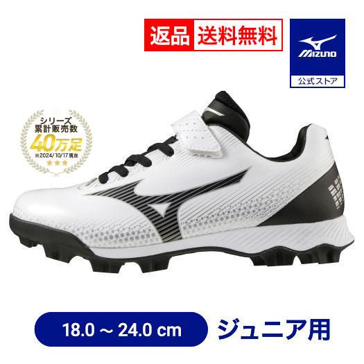 MIZUNO（ミズノ） 返品送料無料 野球 スパイク ポイント ジュニア 少年