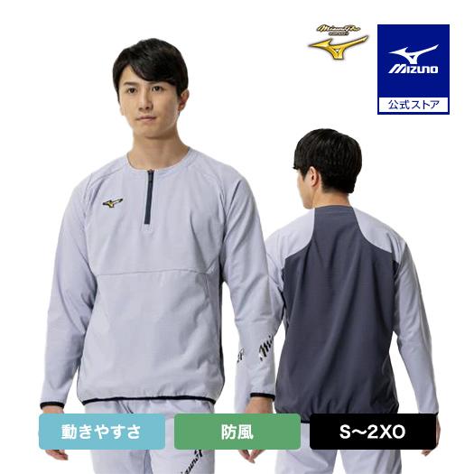 MIZUNO（ミズノ） ミズノ公式 ミズノプロ/ストレッチ/防風 テック