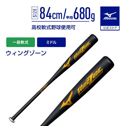 MIZUNO（ミズノ） 野球 バット 一般軟式 ミズノ公式 ウィングゾーン