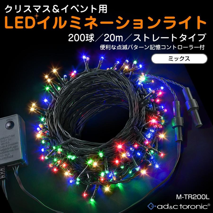 イルミネーション LED ライト クリスマス 照明 200球 ストレート 200灯