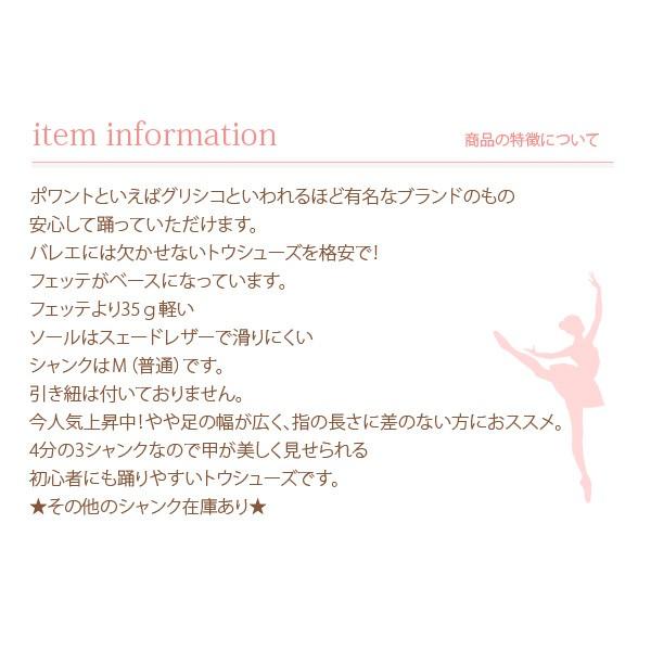 Grishko（グリシコ） トウシューズ マヤI 普通幅〜幅広 Maya-Iシャンク