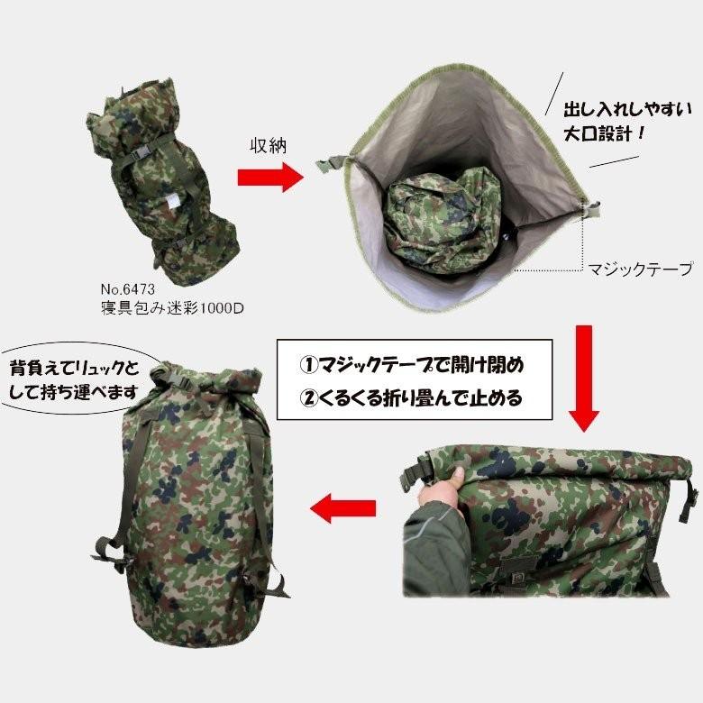 寝具包み用バッグ 陸上自衛隊迷彩柄 : 迷彩専門店 ミリタント