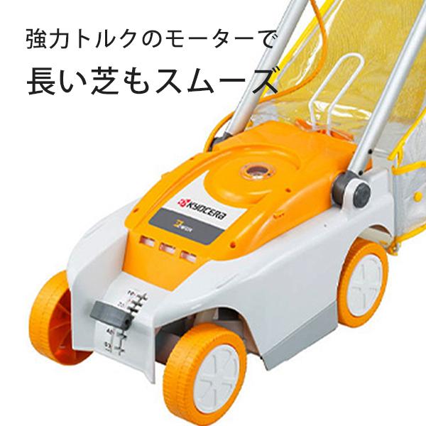KYOCERA（京セラ） 電動芝刈機 LMR-2300＋替刃＋延長コード2本付き