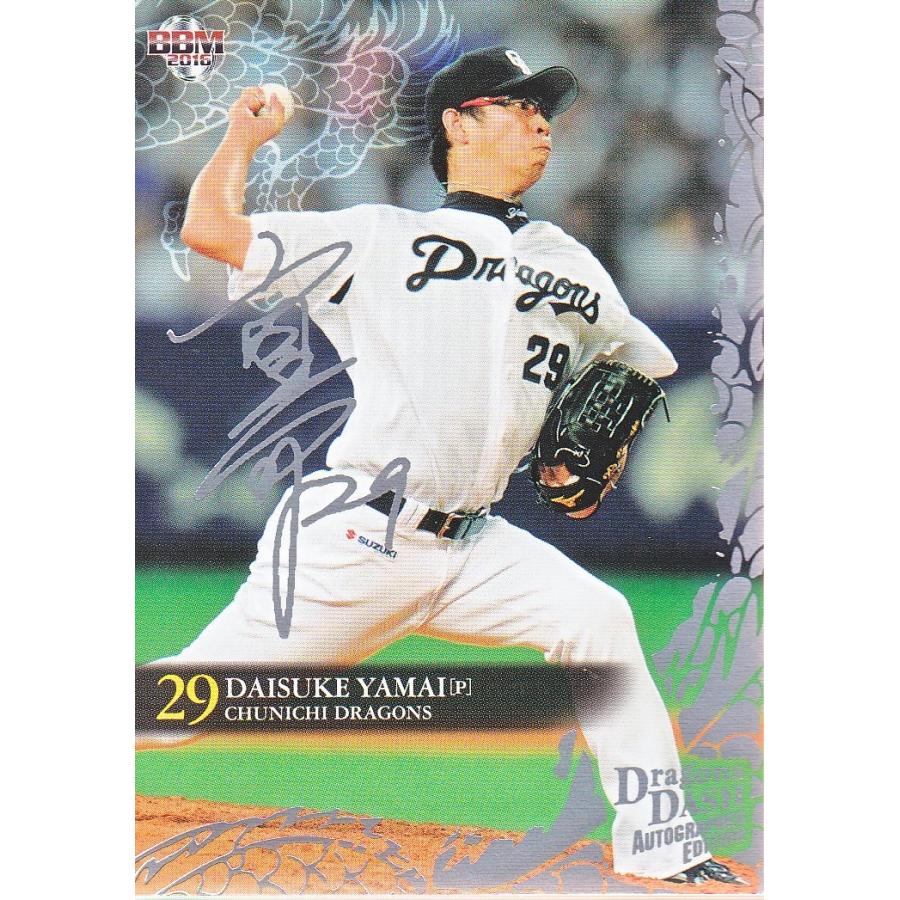 16BBM 中日ドラゴンズセット DRAGONS DASH 山井大介 銀箔サイン