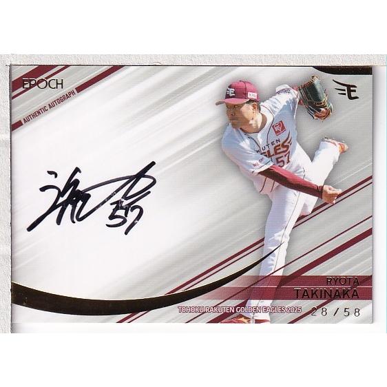 25EPOCH 楽天ゴールデンイーグルス 瀧中瞭太 直筆サインカード 58枚