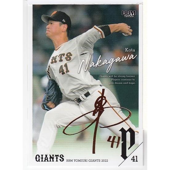 22BBM 読売ジャイアンツ 中川皓太 オレンジ箔サインパラレル 25枚限定