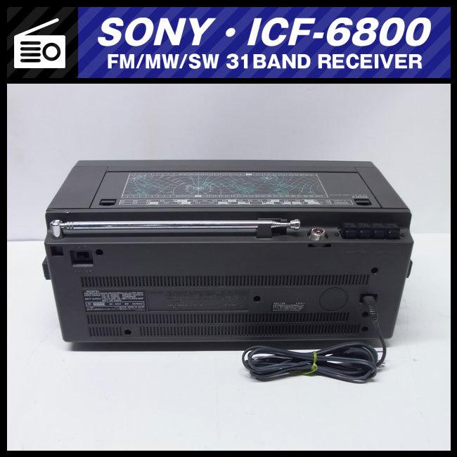 SONY（ソニー） ☆SONY ICF-6800・FM/MW/SW 31BAND RECEIVER・BCL