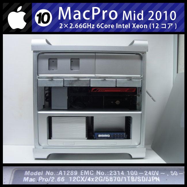 Mac Pro ☆Mac Pro・Mid 2010・2×2.66GHz 6-Core Xeon(12core)/32GB