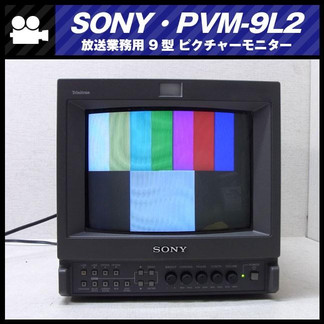 SONY（ソニー） SONY PVM-9L2・放送業務用9インチトリニトロン