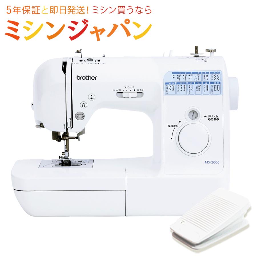フットコントローラー特典付き！ブラザー ミシン 本体 初心者 MS2000