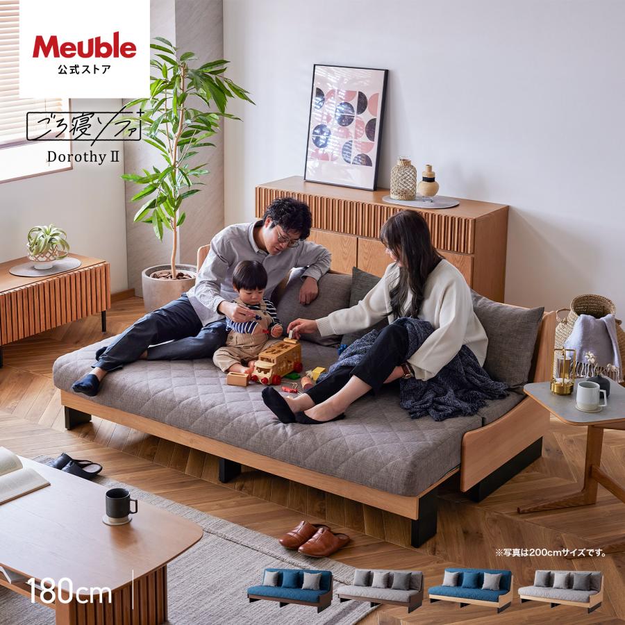 Meuble（モーブル） 【 Meuble ( モーブル ) 公式 】 大川家具 ごろ寝