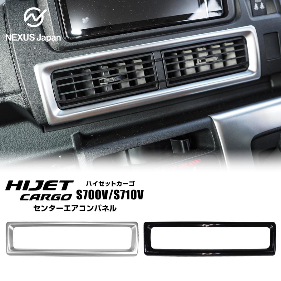 ハイゼットカーゴ デッキバン 700系 センターレジスターガーニッシュ