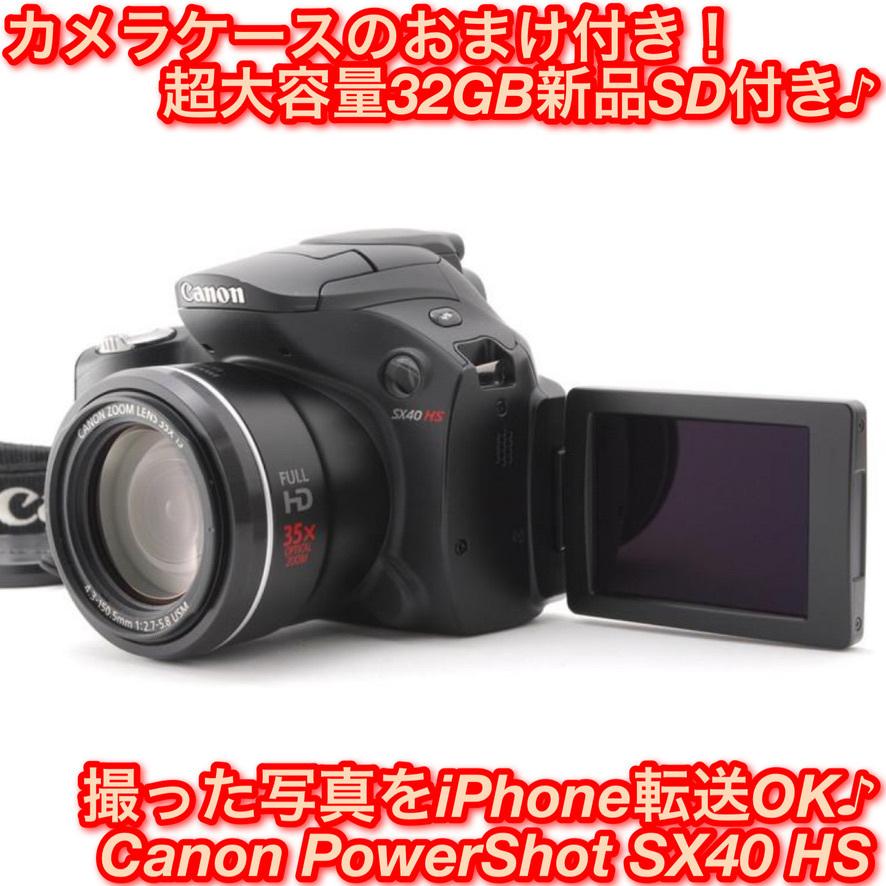 PowerShot SXシリーズ Canon キヤノン SX40 HS 新品SD32GB付き iPhone