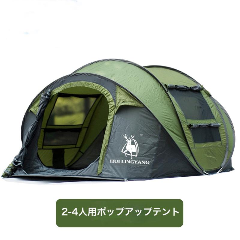 2-3人用 テント ポップアップ キャンプ 投げるだけで簡単設置 ドーム型