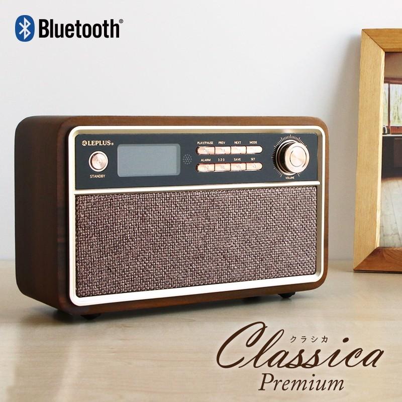 ワイヤレススピーカー bluetooth クラシックデザイン Classica