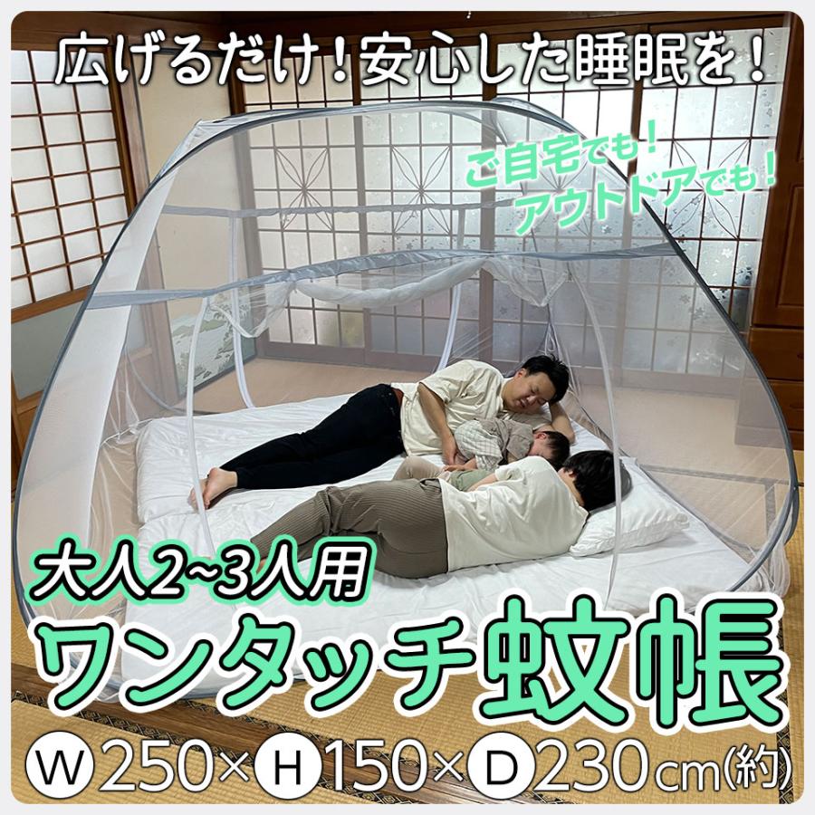 蚊帳 テント ワンタッチ 底付きで軽量 一人用 ダブル 二人用 シングル2