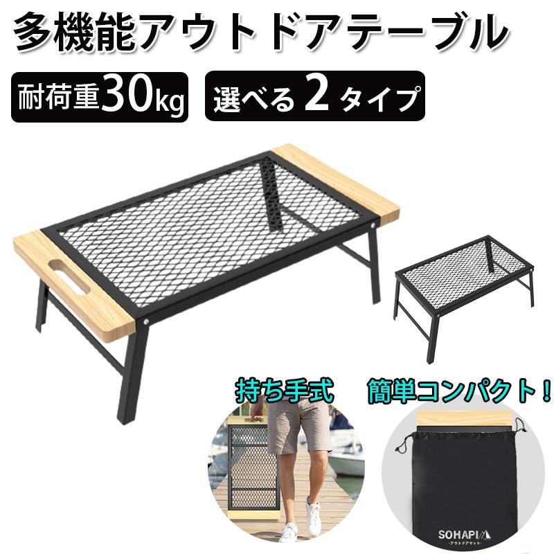 アウトドアテーブル 折りたたみ キャンプ テーブル 耐熱 焚き火
