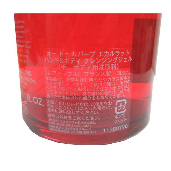 HERMES（エルメス） ≪ 新品 ≫エルメス ハンド＆ボディ クレンジング