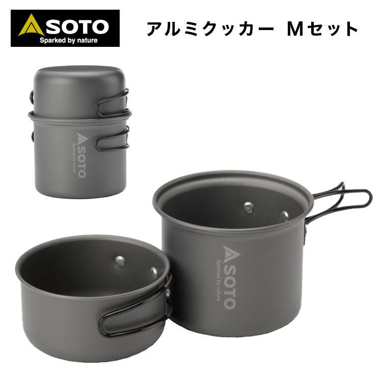 SOTO クッカー ソト アルミクッカー Mセット SOD-510 アルミニウム