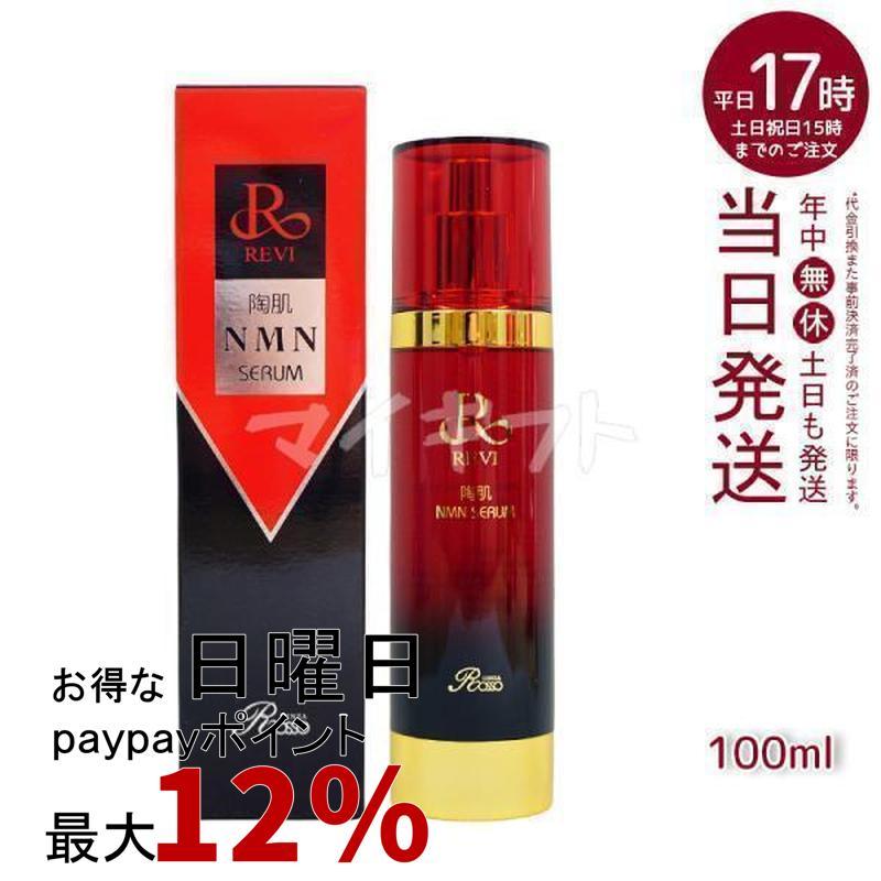 REVI（ルヴィ） 陶肌NMNセラム 100ml フェイシャルケア ホームケア