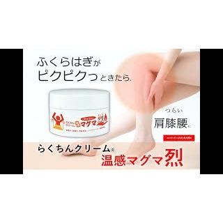 温感らくちんクリームマグマ烈 100g 速感バージョンUP MSM コラーゲン