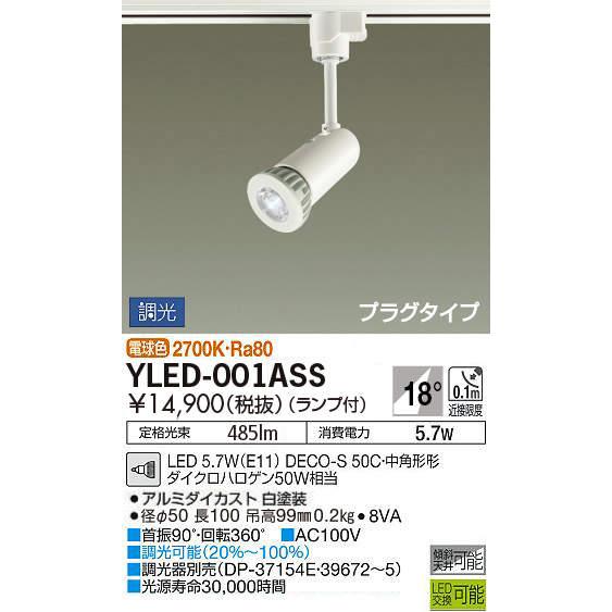 大光電機 DAIKO LEDスポットライト プラグタイプ YLED-001ASS : エヌ