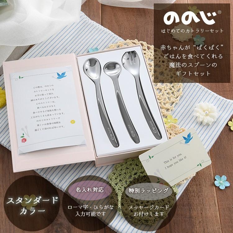 ののじ カトラリーセット ステンレス 食器 赤ちゃん ベビー キッズ