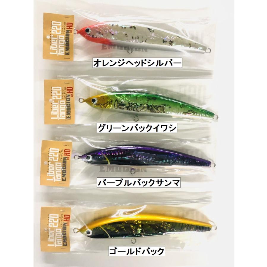 リベルタンゴエモシオン 220 HD フィッシュトリッパーズヴィレッジ