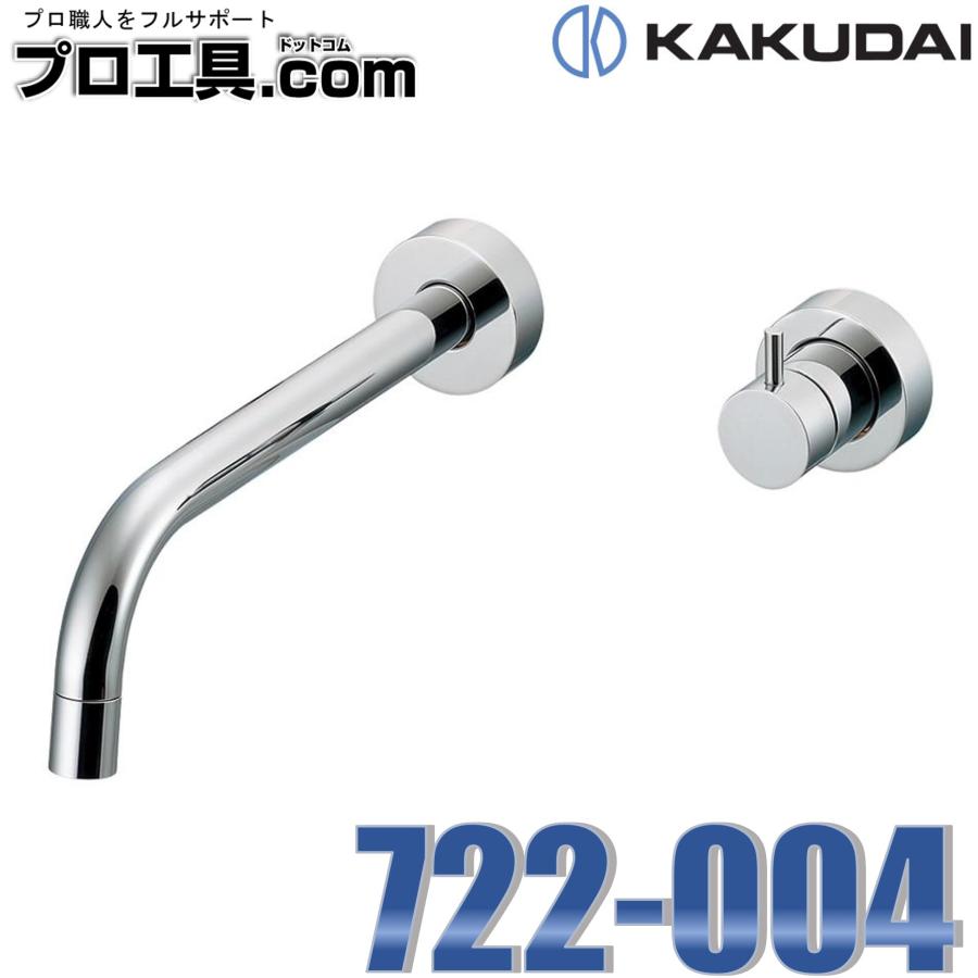 カクダイ（KAKUDAI） 722-004 壁付水栓 単水栓 取付穴径スパウト
