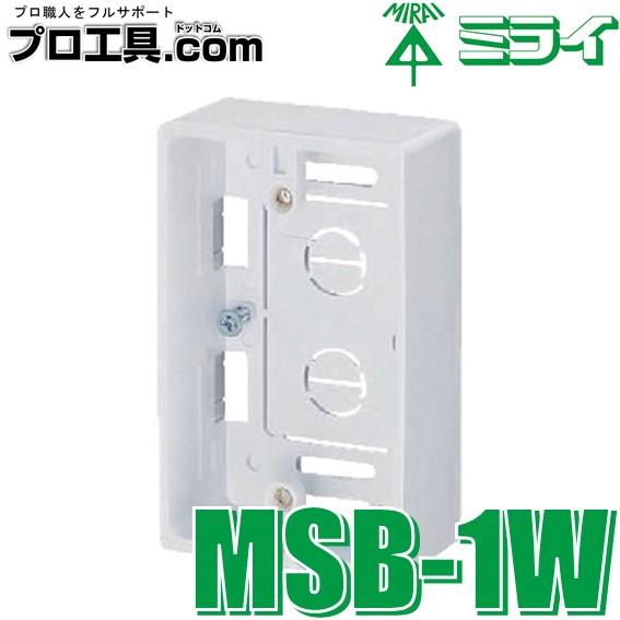 未来工業 MSB-1W モール用スイッチボックス ケーブル配線用露出