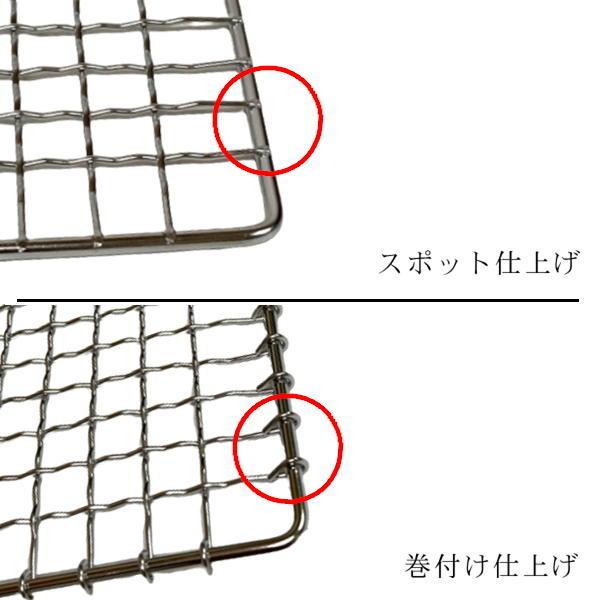 日本製 高級 焼き網 約21cm×27cm 18-8ステンレス製 巻付け仕上げ