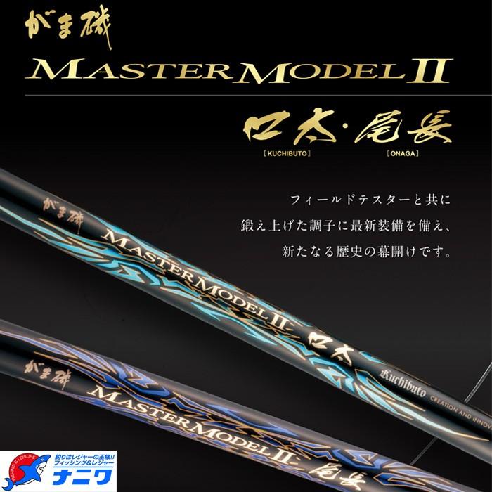 Gamakatsu（がまかつ） がま磯 マスターモデル2 尾長 MH-50 : ナニワ