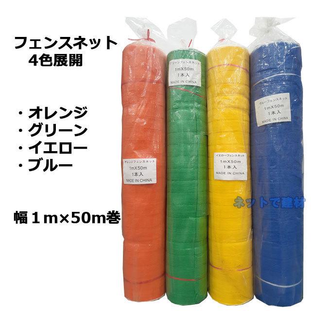 ブルーフェンスネット 1m×50m巻 工事用 仮設 ネットフェンス 侵入