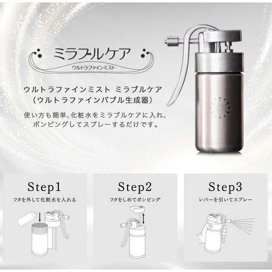 ポイント10倍正規品 ミラブルケア サイエンス ウルトラファインバブル