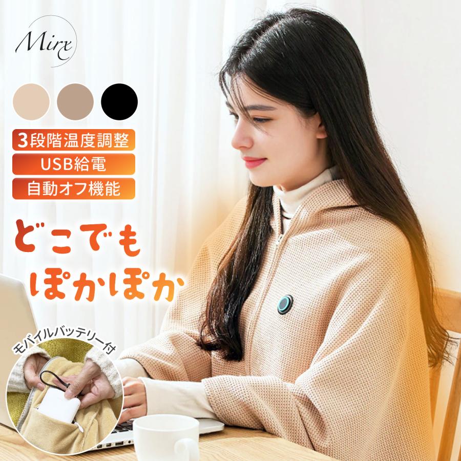 どこでも ぽかぽか】 USBブランケット ひざ掛け 着る電気毛布 ヒーター