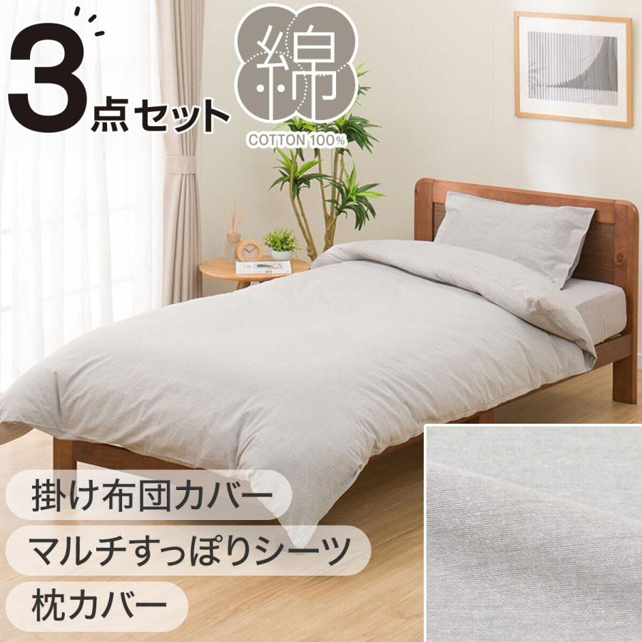 ニトリ（NITORI） 布団カバー3点セット シングル DGY(掛・敷・枕カバー