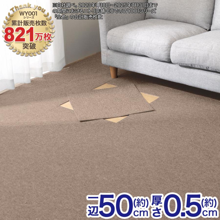 ニトリ（NITORI） 4.5帖 洗えるタイルカーペット 36枚セット (WY001