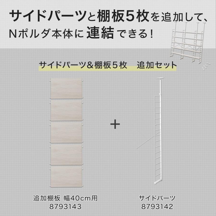 ニトリ（NITORI） 『追加セット』突っ張りワイヤーシェルフNポルダ幅