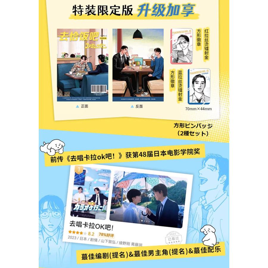 中国版・特装版）まんが『ファミレス行こ。 上（初版限定版）』著：和