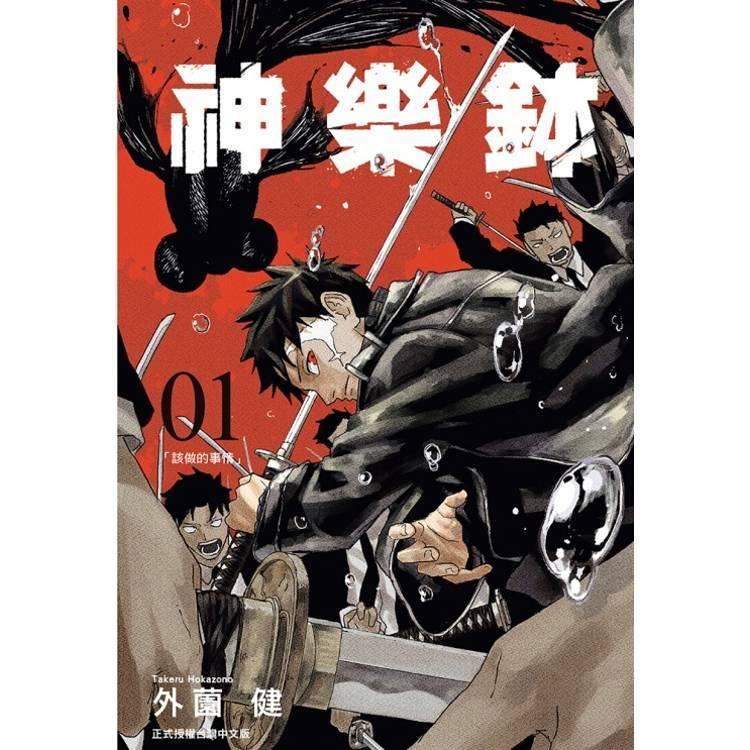 台湾版：初版限定版）まんが 『カグラバチ 1』 著：外薗健（ふろく