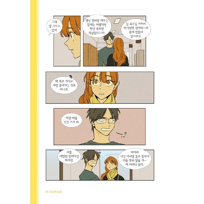 韓国語のマンガ 『チーズインザトラップ』 シーズン 4 ：セット 1 (1