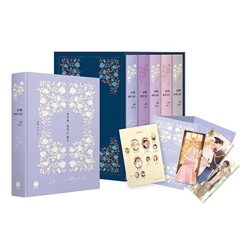 セット）韓国語 小説 『泣いてみろ、乞うてもいい 1〜5巻セット』 著