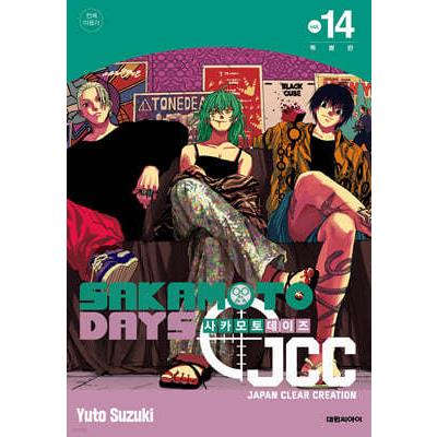 特別版）韓国語 まんが 『SAKAMOTO DAYS(14) JCC 特別版』著：鈴木 祐