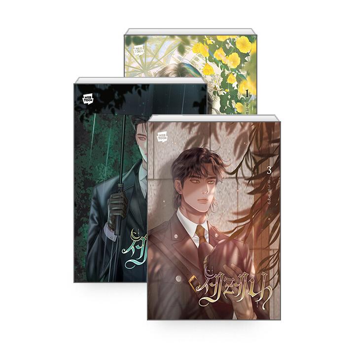 セット）韓国語 まんが『セレナ 1〜3巻セット』著：INA : にゃんたろう