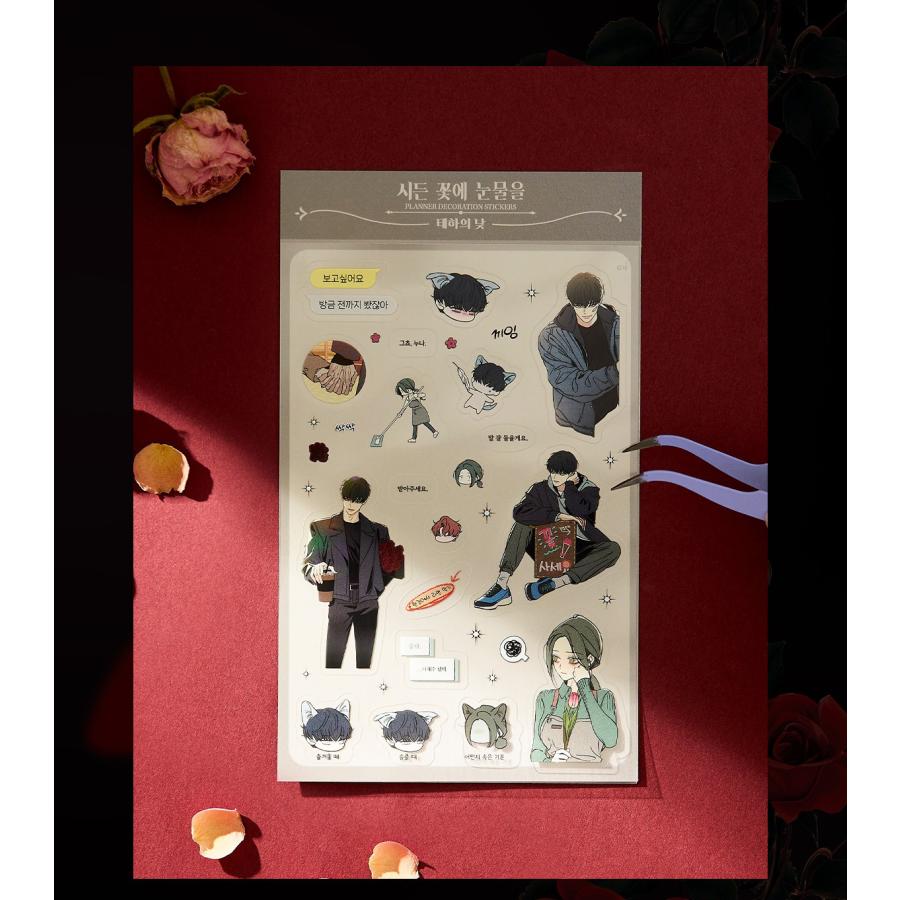 韓国 コミック グッズ『枯れた花に涙を デコステッカー（2種類から一つ