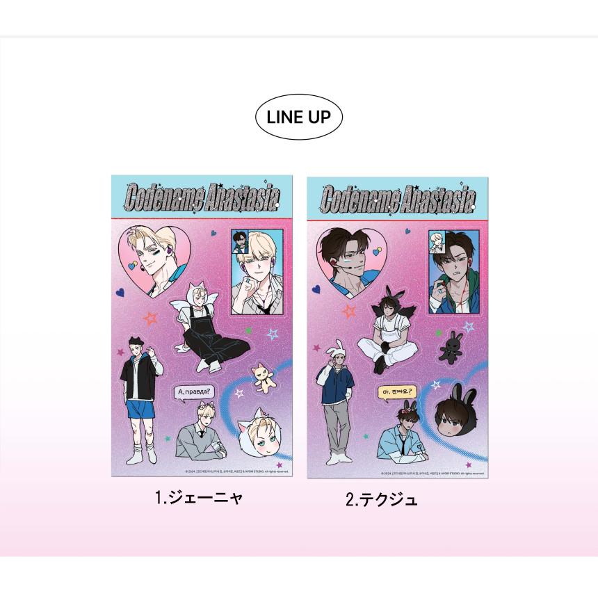 韓国 コミック グッズ『コードネーム・アナスタシア B-Day Edition