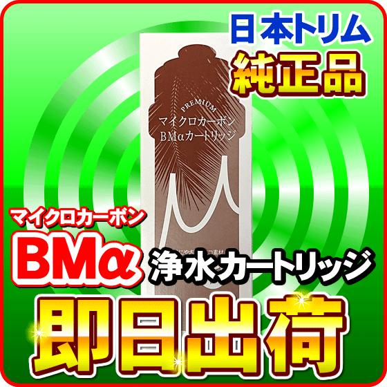 還元粋RW-2対応 BMカートリッジ PREMIUMマイクロカーボン : NIC家電