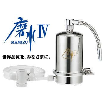 水生活製作所 高性能 浄水器 磨水IV(まみず4) 98+2項目の有害物質除去